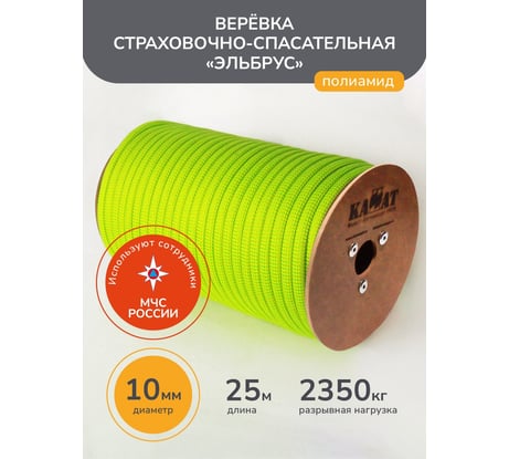 Веревка страховочно-спасательная ОАО КАНАТ ЭЛЬБРУС, ø10мм, 25м, цветная, с сердечником низкого растяжения, оплётка из кручёных нитей, 1010480010Э25