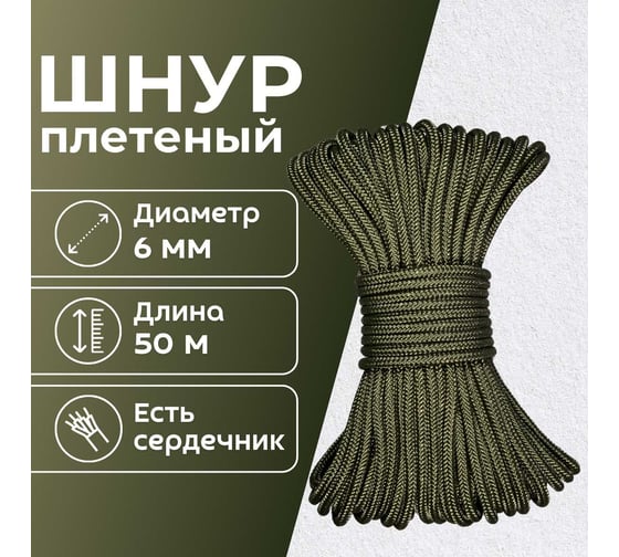 Шнур плетеный полипропиленовый ООО Оптхозторг 6 мм 50 м хаки 0686508