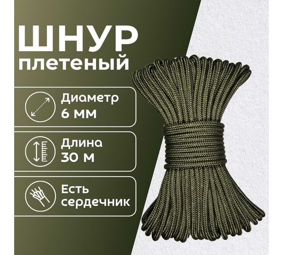 Шнур плетеный полипропиленовый ООО Оптхозторг 6 мм 30 м хаки 0586308