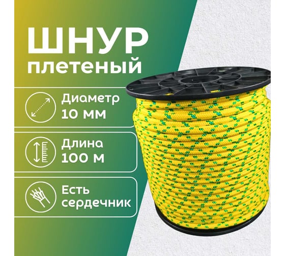 Плетеный полипропиленовый шнур ООО Оптхозторг 10 мм, 100 м желтый 1105100