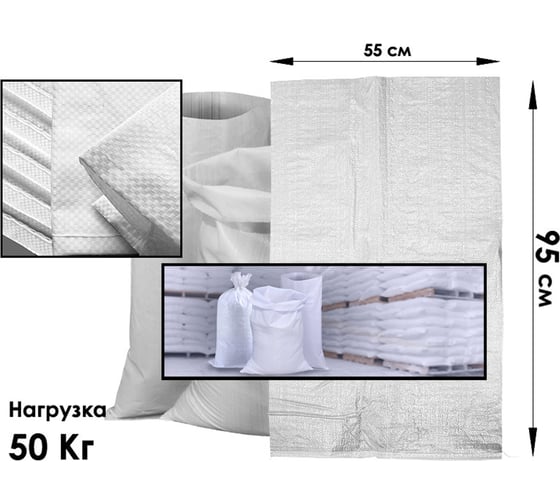 Мешки MW 50 шт высший сорт первичка пищевые 55x95 см 50МПБ5595