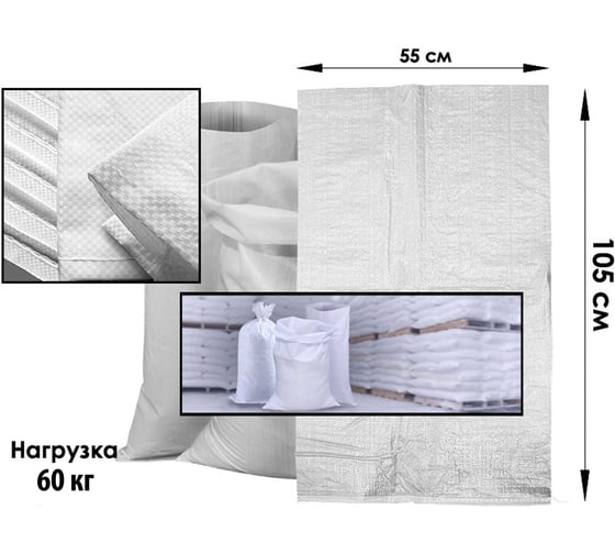 Мешки MW 50 шт высший сорт первичка пищевые 55x105-60 см 50МПБ55105-60