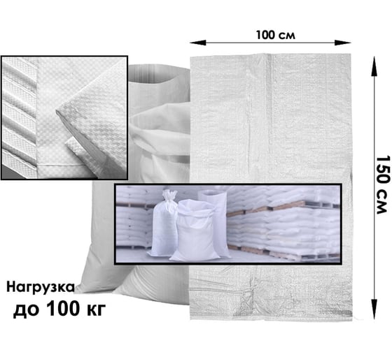 Мешки MW 20 шт высший сорт первичка пищевые 100x150 см 20МПБ100150