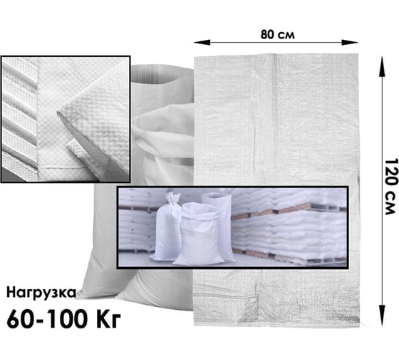 Мешки MW 20 шт высший сорт первичка пищевые 80x120 см 20МПБ80120