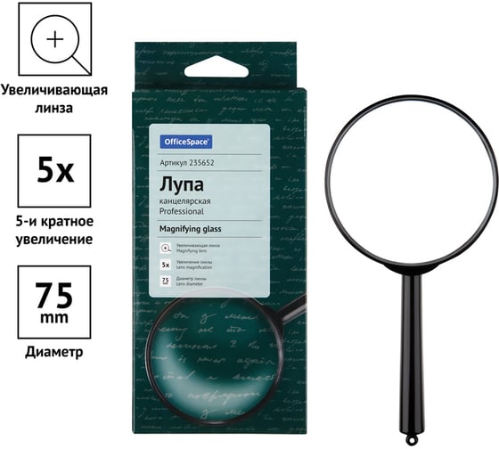 Лупа OfficeSpace 75мм, 5-х кратное увеличение 235652
