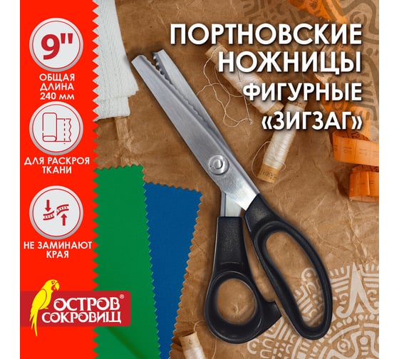 Портновские ножницы ОФИСМАГ ОСТРОВ СОКРОВИЩ ФИГУРНЫЕ ЗИГЗАГ 240 мм, черные, пластиковые ручки 665600