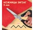 Портновские ножницы ОФИСМАГ ОСТРОВ СОКРОВИЩ ФИГУРНЫЕ ЗИГЗАГ 240 мм, черные, пластиковые ручки 665600 5