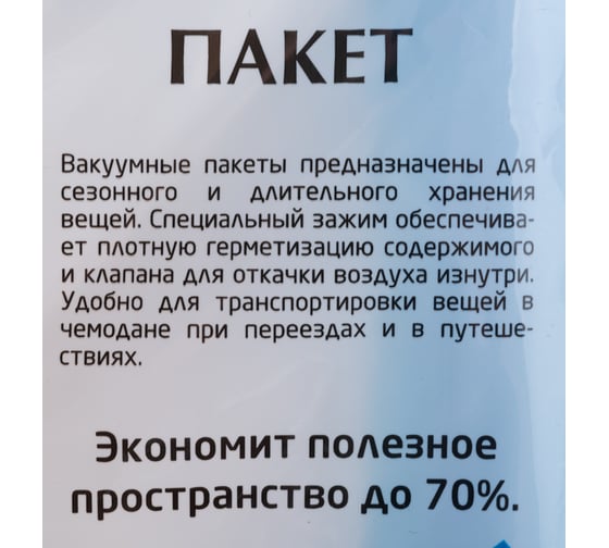 Вакуумный пакет EUROHOUSE 70х100 см, пластик, ПВХ, 55 мкрн 7156