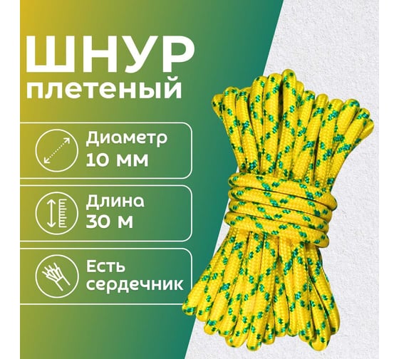Шнур плетеный ООО Оптхозторг полипропиленовый, 10 мм, 30 м, желтый 110530