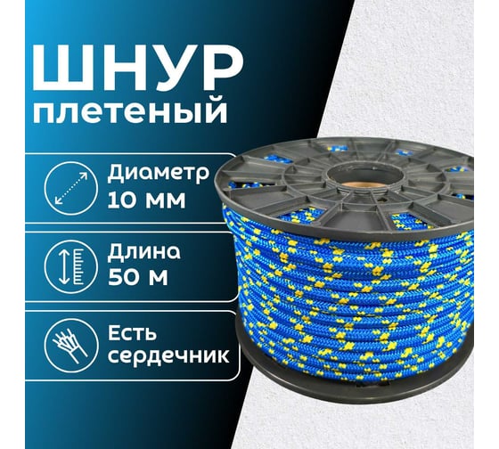 Шнур плетеный ООО Оптхозторг полипропиленовый, 10 мм, 50 м, синий 110450