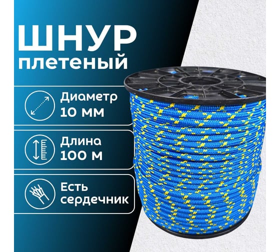 Шнур плетеный ООО Оптхозторг полипропиленовый, 10 мм, 100 м, синий 1104100