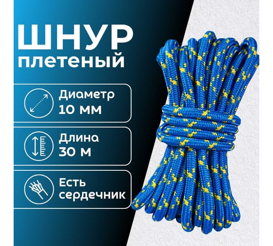 Шнур плетеный ООО Оптхозторг полипропиленовый, 10 мм, 30 м, синий 110430
