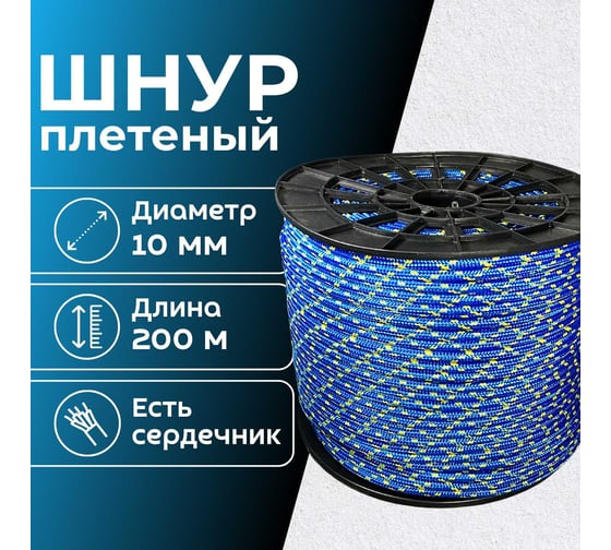 Шнур плетеный ООО Оптхозторг полипропиленовый, 10 мм, 200 м, синий 1104200