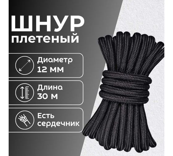Шнур плетеный ООО Оптхозторг полипропиленовый, 12 мм, 30 м, черный 112130