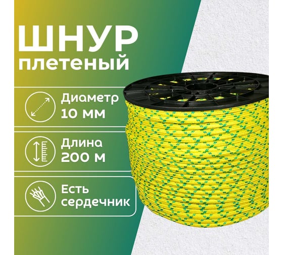 Шнур плетеный ООО Оптхозторг полипропиленовый, 10 мм, 200 м, желтый 1105200