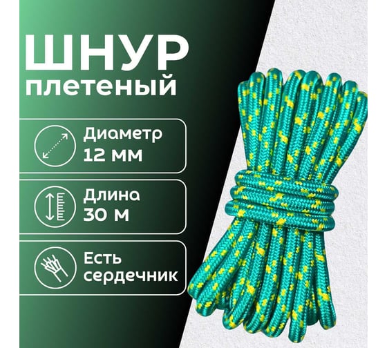 Шнур плетеный ООО Оптхозторг полипропиленовый, 12 мм, 30 м, зеленый 112630