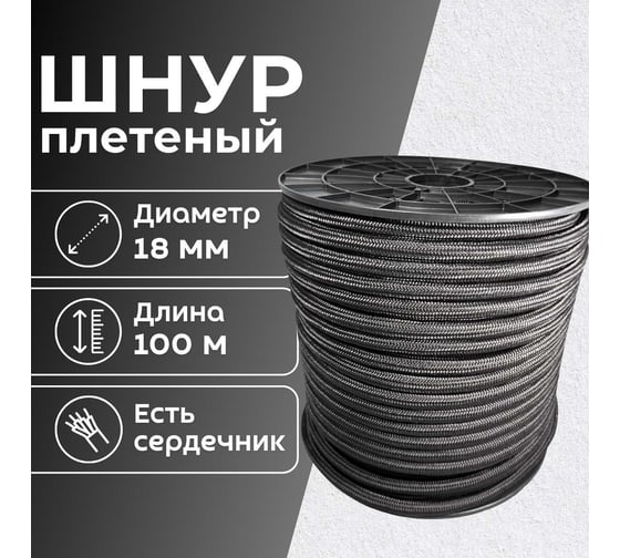 Шнур плетеный ООО Оптхозторг полипропиленовый, 18 мм, 100 м, черный 1181100