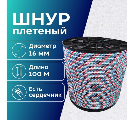 Шнур плетеный ООО Оптхозторг полипропиленовый, 16 мм, 100 м, цветной 1160100