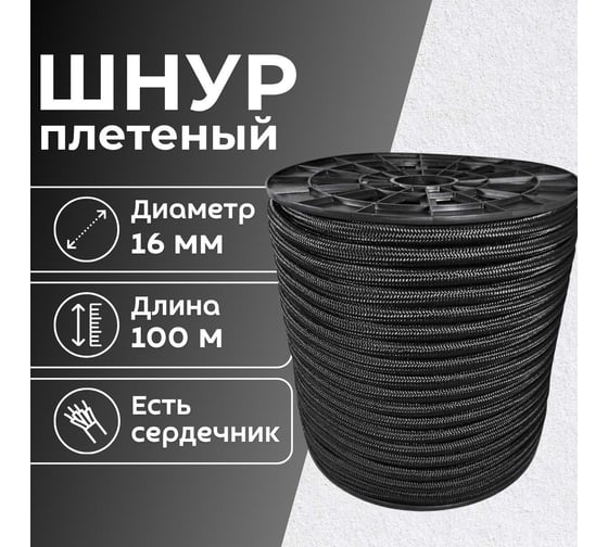 Шнур плетеный ООО Оптхозторг полипропиленовый, 16 мм, 100 м, черный 1161100