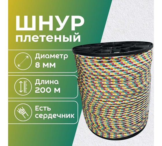 Шнур плетеный полипропиленовый ООО Оптхозторг 8 мм 200 м цветной 1080200