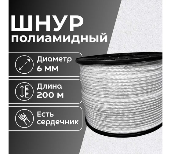 Шнур плетеный ООО Оптхозторг полиамидный, 6 мм, 200 м, белый 2062200