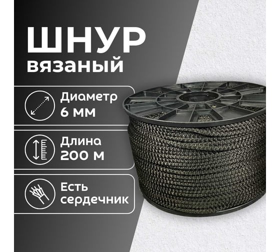 Шнур вязаный ООО Оптхозторг полипропиленовый, 6 мм, 200 м, черный 3061200