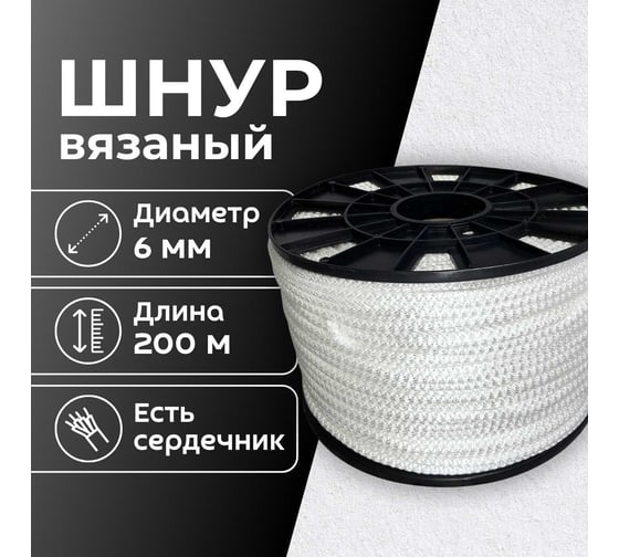 Шнур вязаный ООО Оптхозторг полипропиленовый, 6 мм, 200 м, белый 3062200