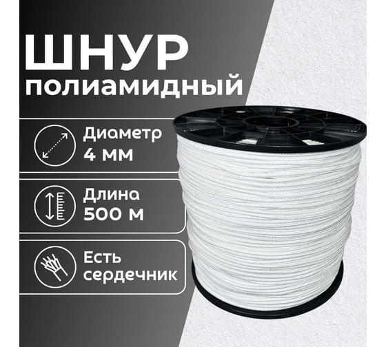 Шнур плетеный ООО Оптхозторг полиамидный, 4 мм, 500 м, белый 2042500