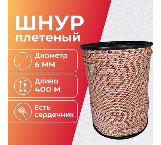 Шнур плетеный полипропиленовый ООО Оптхозторг 6 мм 400 м цветной 1060400