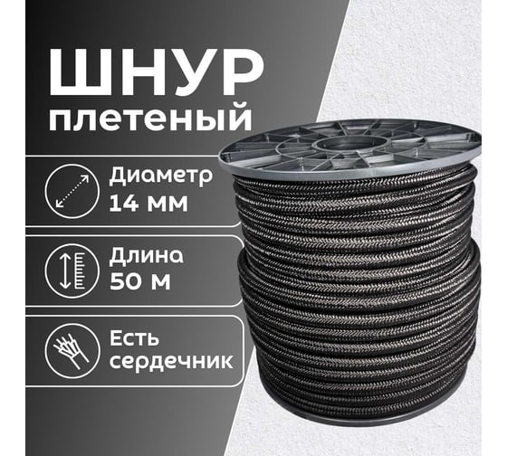 Шнур плетеный полипропиленовый ООО Оптхозторг 14 мм, 50 м, черный, 114150