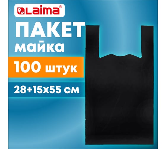 Пакет майка LAIMA КОМПЛЕКТ 100 штук, 28+15x55, ПНД черный, 15 мкм 700788