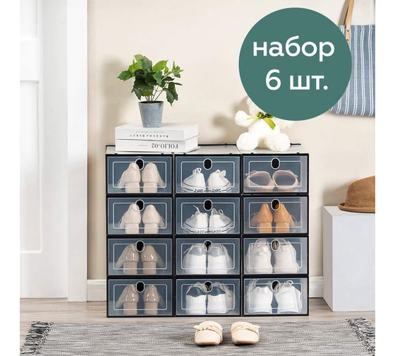 Коробка для хранения обуви с разделителем HOMSU Premium, набор из 6 шт, черная HOM-1321