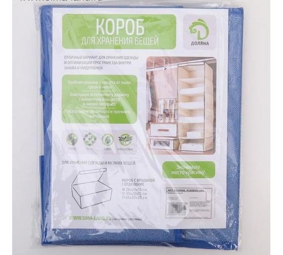 Короб для хранения Доляна Фабьен 27х27х27 см, цвет синий 4538865