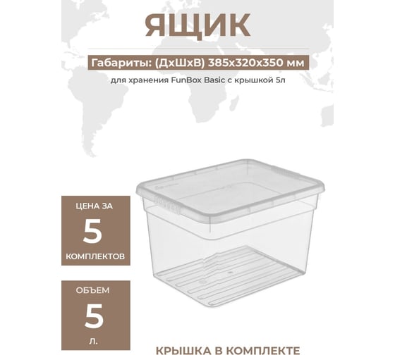 Ящик для хранения FunBox Basic с крышкой 37 л на колесах 47396