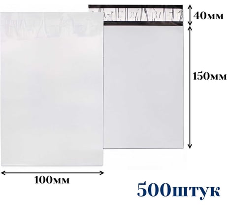 Курьерский пакет ООО Пломба.Ру 100x150+40, 50мкм, 500 штук, 1006495