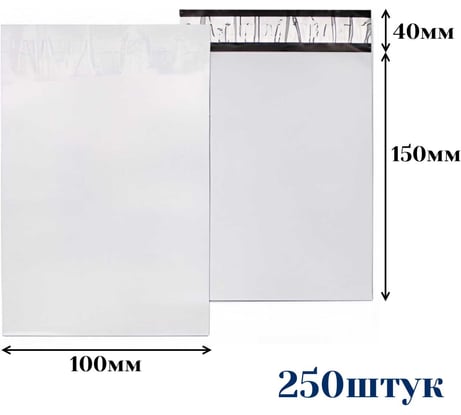 Курьерский пакет ООО Пломба.Ру 100x150+40, 50мкм, 250 штук, 1006494