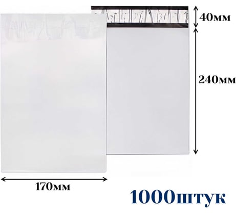 Курьерский пакет ООО Пломба.Ру 170x240+40, 50мкм, 1000 штук, 1006512