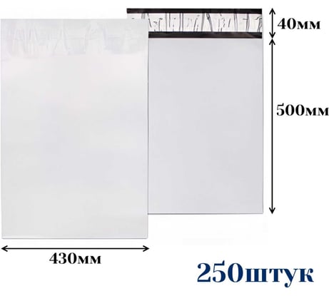 Курьерский пакет ООО Пломба.Ру 430x500+40, 50мкм, 250 штук, 1006539