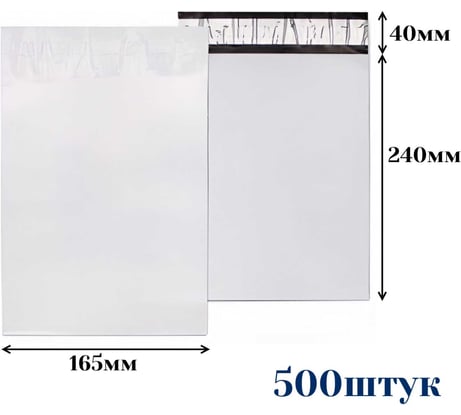 Курьерский пакет ООО Пломба.Ру 165x240+40, 50мкм, 500 штук, 1006507