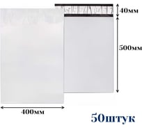 Курьерский пакет ООО Пломба.Ру 400x500+40, 50мкм, 50 штук, 1006531