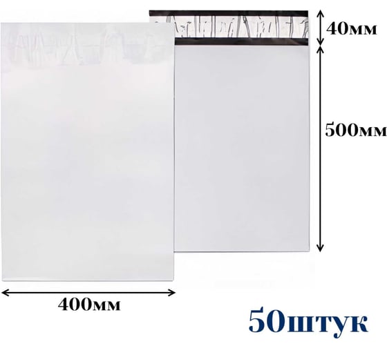 Курьерский пакет ООО Пломба.Ру 400x500+40, 50мкм, 50 штук, 1006531