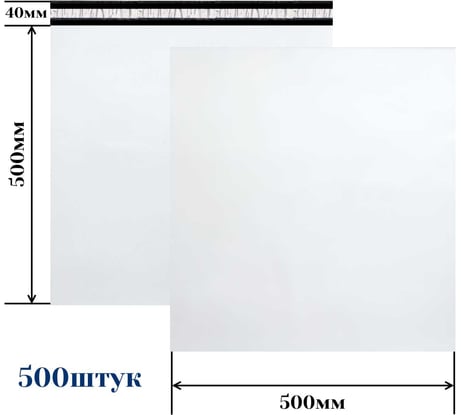Курьерский пакет ООО Пломба.Ру 500x500+40, 50мкм, 500 штук, 1006544