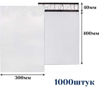 Курьерский пакет ООО Пломба.Ру 300x400+40, 50мкм, 1000 штук, 1006526
