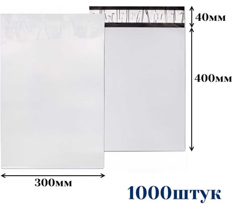 Курьерский пакет ООО Пломба.Ру 300x400+40, 50мкм, 1000 штук, 1006526
