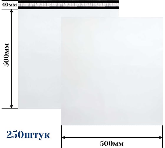 Курьерский пакет ООО Пломба.Ру 500x500+40, 50мкм, 250 штук, 1006543 1