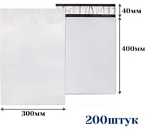 Курьерский пакет ООО Пломба.Ру 300x400+40, 50мкм, 200 штук, 1006523