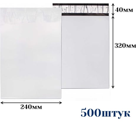Курьерский пакет ООО Пломба.Ру 240x320+40, 50мкм, 500 штук, 1006519