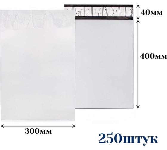 Курьерский пакет ООО Пломба.Ру 300x400+40, 45мкм, 250 штук, 1006524