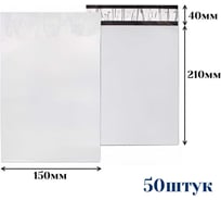 Курьерский пакет ООО Пломба.Ру 150х210+40, 50мкм, 50 штук, 1006501