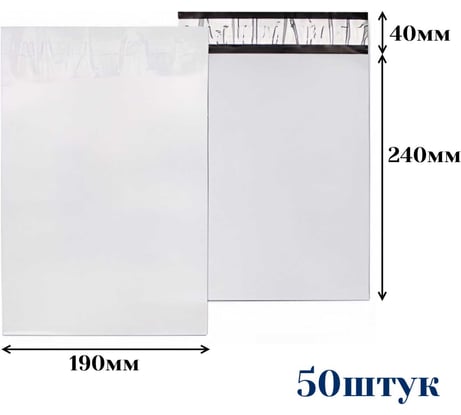 Курьерский пакет ООО Пломба.Ру 190х240+40, 50мкм, 50 штук, 1006513
